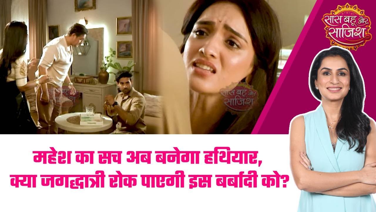 Jagadhatri:🤔 Mahesh का सच अब बनेगा हथियार, क्या Jagadhatri रोक पाएगी इस बर्बादी को?#sbs