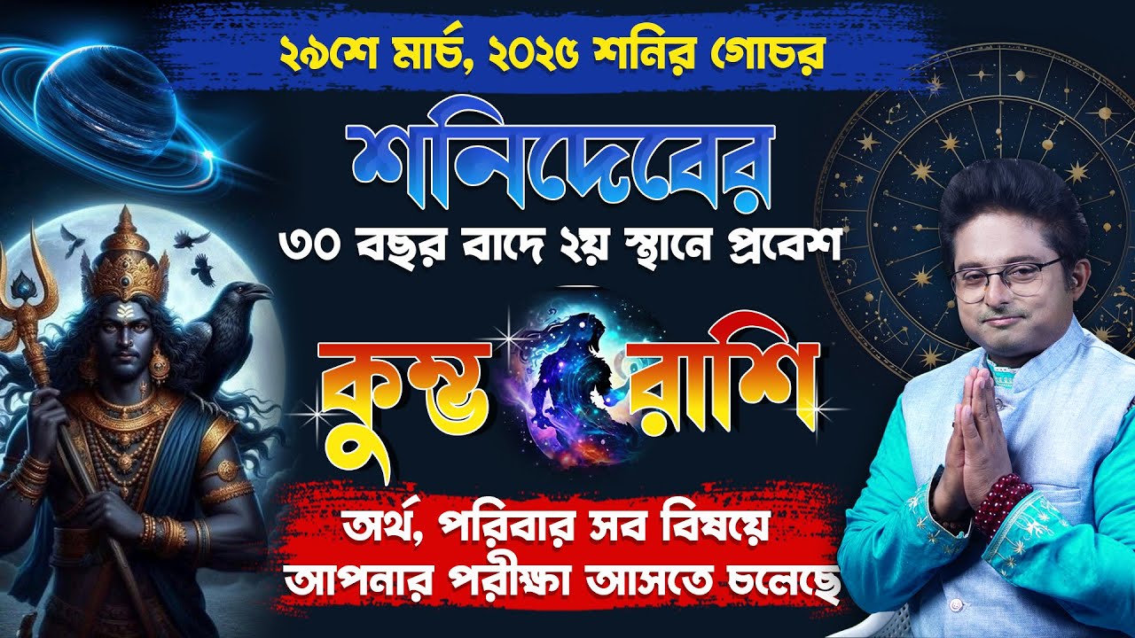 Shani&rsquo;s Impact on Kumbha Rashi (Aquarius) from March 29, 2025 | Sade Sati, Effects & Remedies