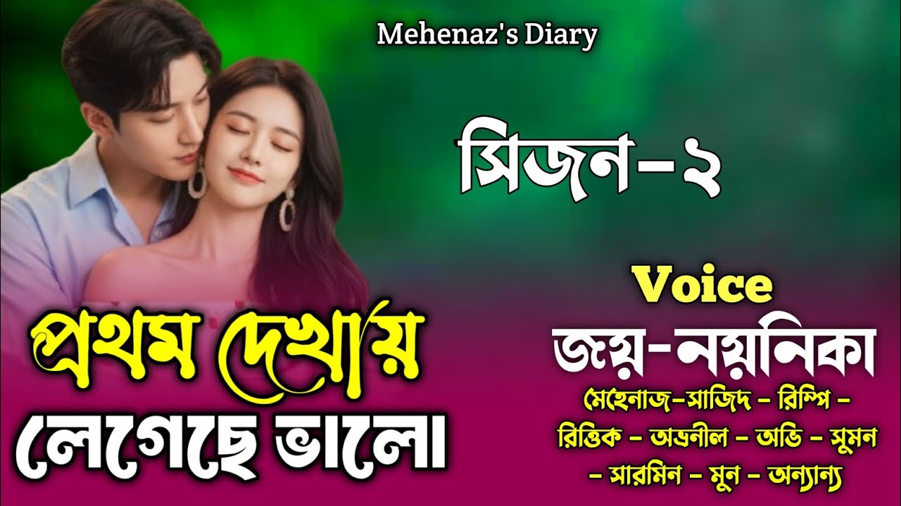 প্রথম দেখায়ে বেসেছি ভালো|সকল_পর্ব|সিজন-২|Romantic Love Story|Jay Noyonikar Love Story|Mehenaz Diary