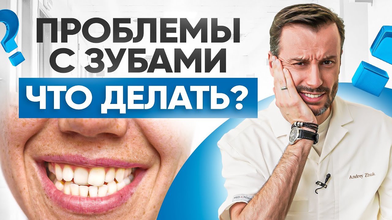 Психосоматика. Проблемы с зубами и что с этим делать?
