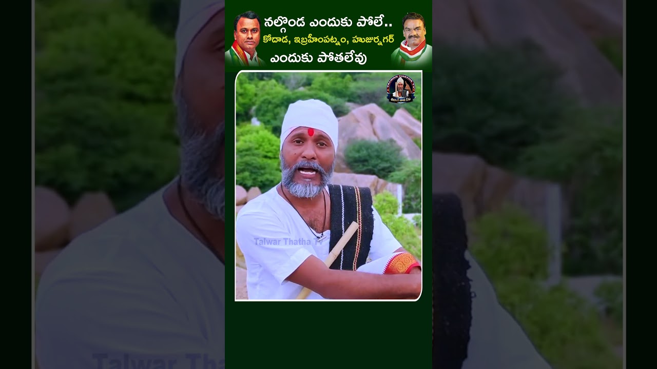 నల్గొండ ఎందుకు పోలె