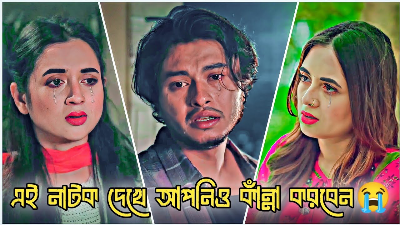 এই নাটক দেখে আপনিও কাঁন্না করবেন😭।Arosh Khan New Natok 2024।New Natok 2024।Bangla Natok।#banglanatok
