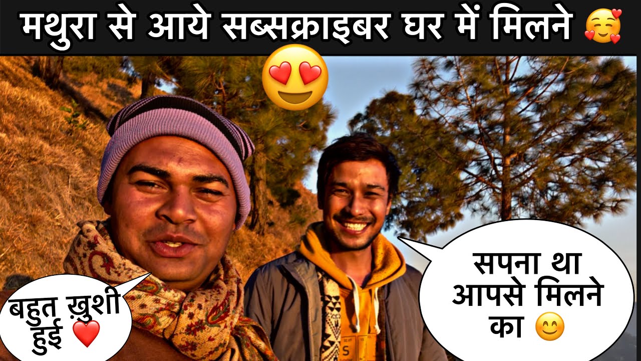 मथुरा से आए सब्सक्राइबर घर पर मिलने ❤️ll दोस्त को ले गया हमारे गांव की विशेष मंदिर में 😊ll 