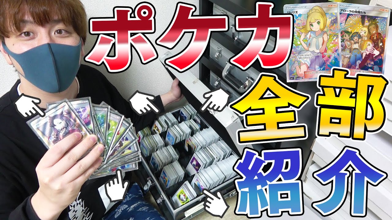 【ポケカ】大量のカードをどうやって整理してるの？？【全部紹介します】