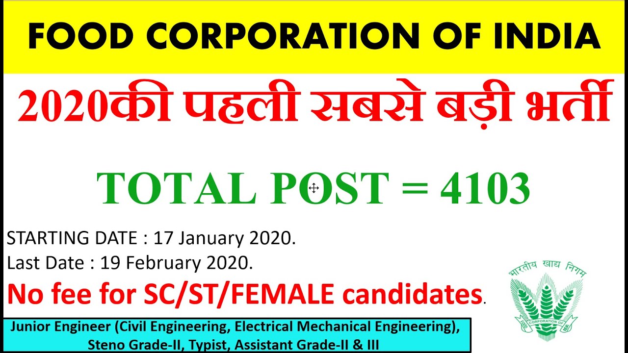FCI RECRUITMENT 2020 - Apply online Link || Latest vacancy 2020 || govt jobs 2020 || new vacancy