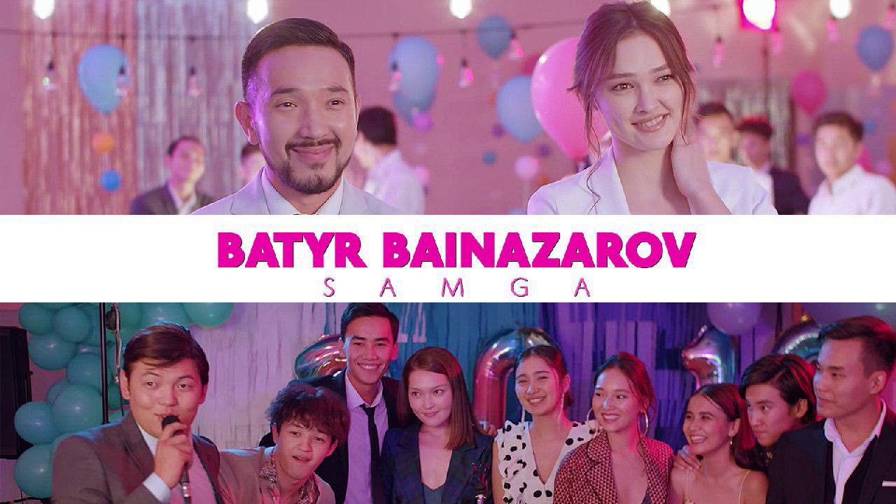 Батыр Байназаров - Самға (OST 