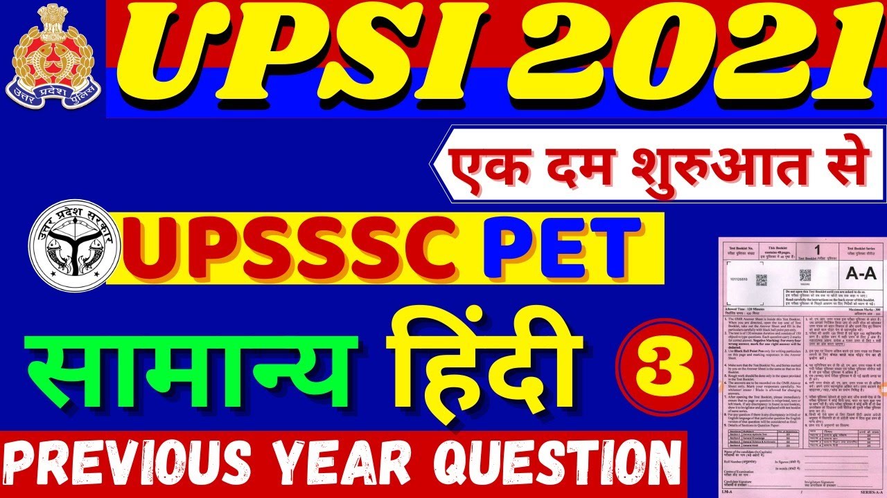 MISSION UPSI HINDI | UPSI Previous Year Question Paper 2017 | UPSSSC HINDI PAPER BSA | UPSSSC PET...
