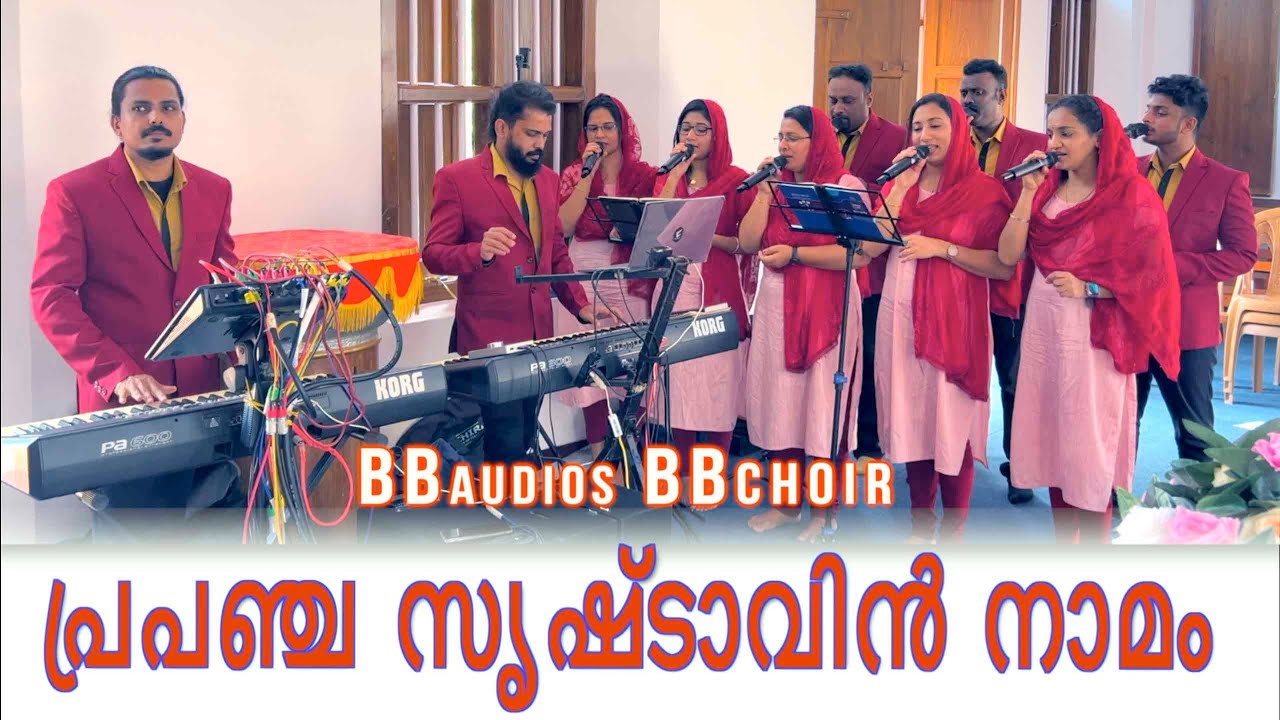 prapanja srishtavin namam | BBaudios  |BB Marriage Choir | Malayalam Christian Songs | BB choir