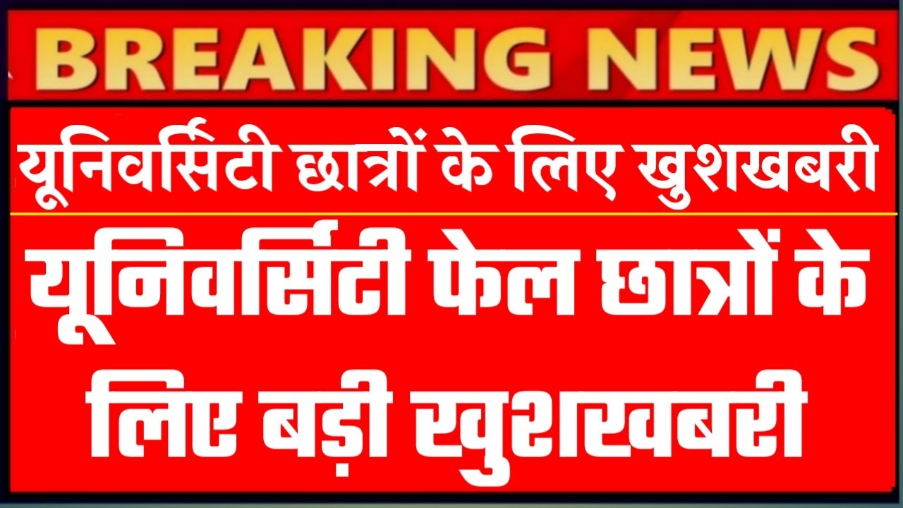 University Exam 2021|| B.A/B.SC /B.COM New Exam Date 2021|| B.A/B.SC /B.COM New Time Table 2021