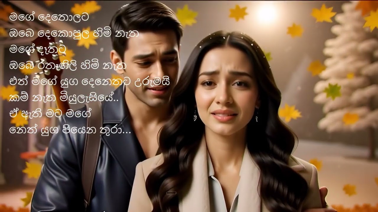 Mal Pipila (මල් පිපිලා) - SynthEra Cover by Doctor John - Original Song by Dayarathna Ranathunga