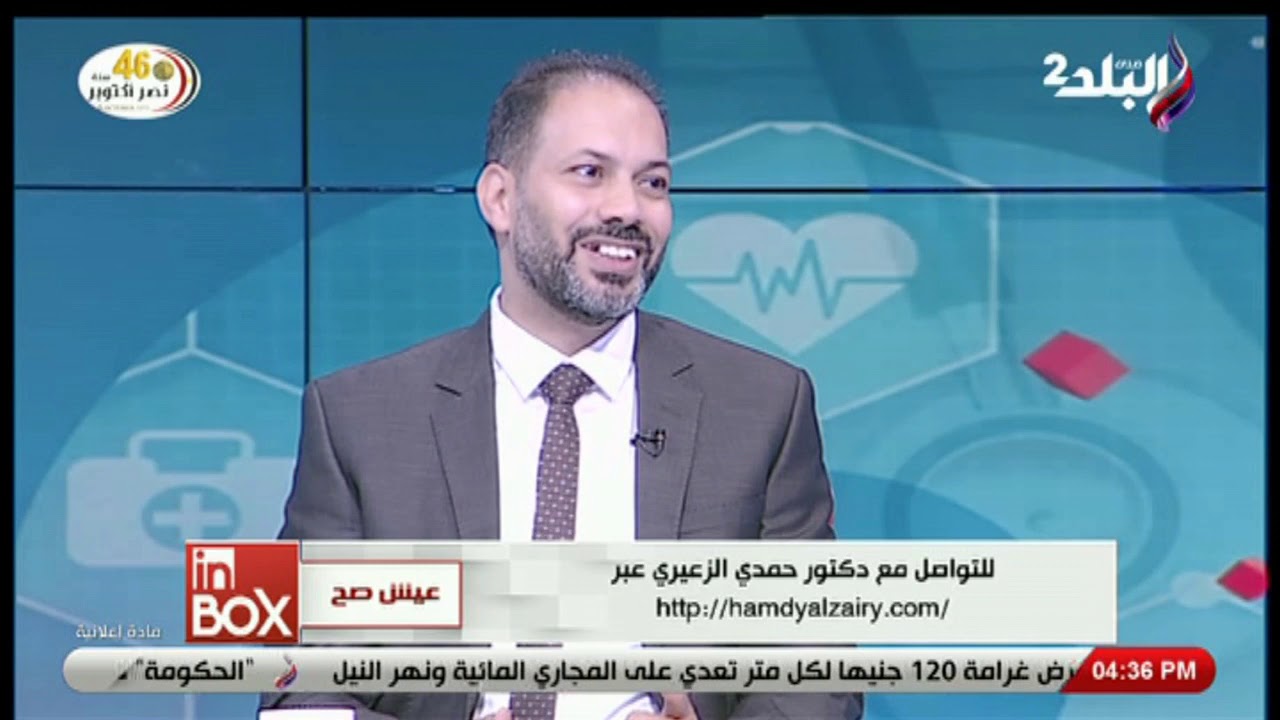انبوكس - د. حمدي الزعيري يكشف عن أسباب وأعراض جرثومة المعدة وأفضل الطرق للعلاج