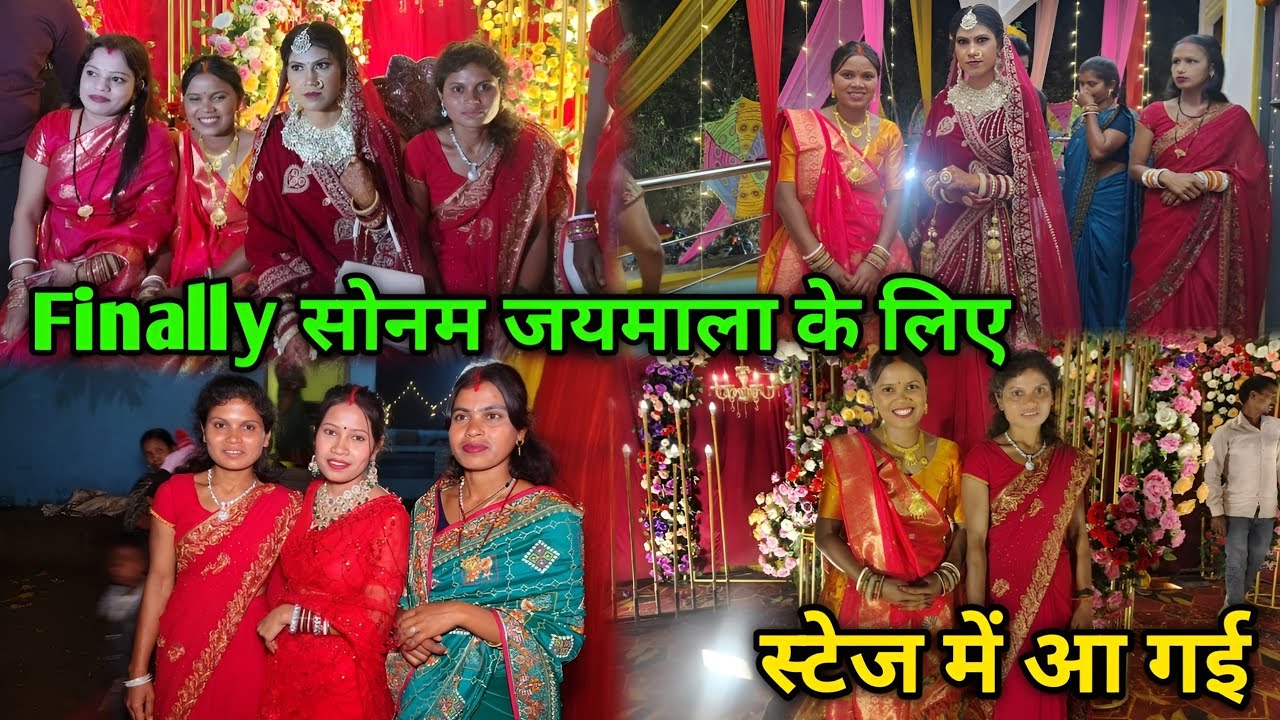 Finally सोनम जयमाला के लिए स्टेज में आ गई || Sonam Priya Jaymala || Munita Mahto Vlog||