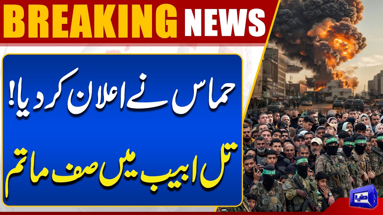 H@mas In Action | Mourning in Tel Aviv | Middle East Tensions Escalate | Dunya News