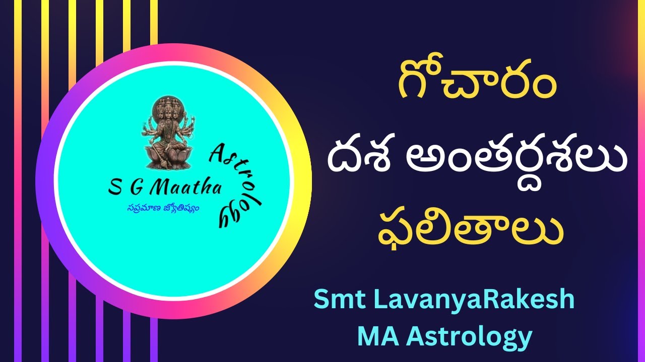 గోచారం Vs దశ అంతర్దశల ఫలితాలని తెలుసుకునే విధానం//how to connect Transit to personal horoscope
