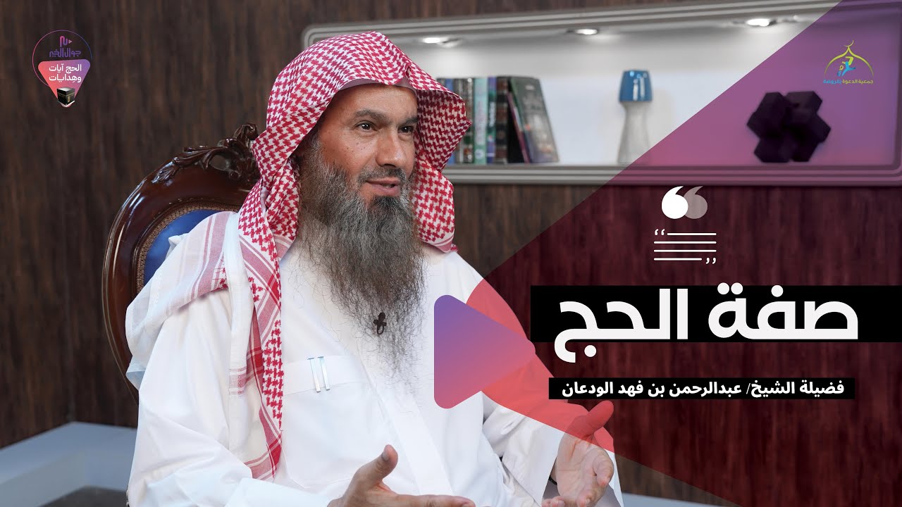صفة الحج كاملة في أقل من ١٢ دقيقة