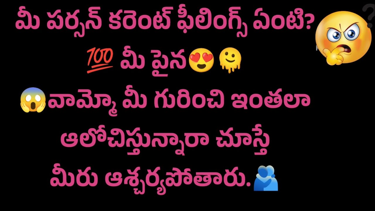 6281739192 💯🫂😍వామ్మో మీ గురించి ఇంతలా ఆలోచిస్తున్నారా చూస్తే మీరు ఆశ్చర్యపోతారు😱🤔