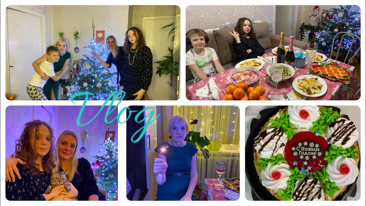 Семейный влог || Отмечаем Новый год 2023 || Веселимся 🎉 ||