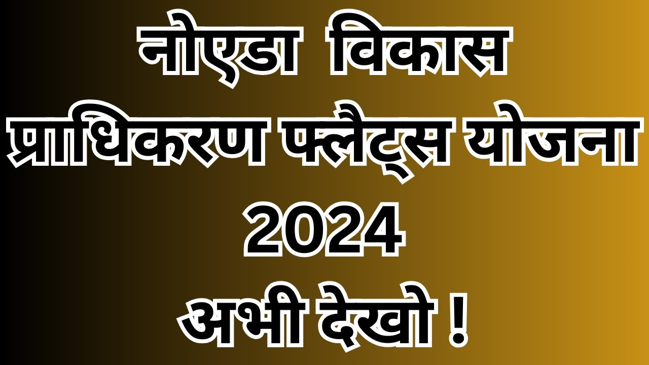 Noida authority flats scheme 2024 apply online I Noida Authority Flats Scheme 2024