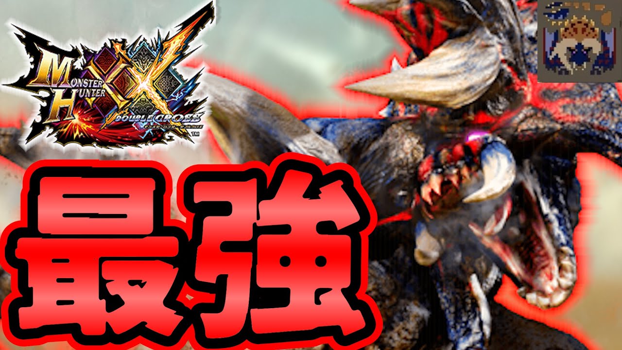 【MHXX】二つ名界最強の雄が本当にくそ強い・part64・【声有実況】
