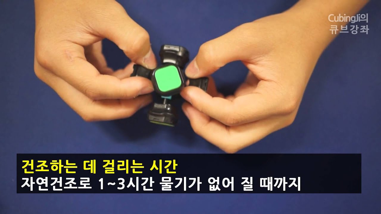 [Cubing Ji의 큐브 관리강좌] 물청소와 분해,조립 하는 법