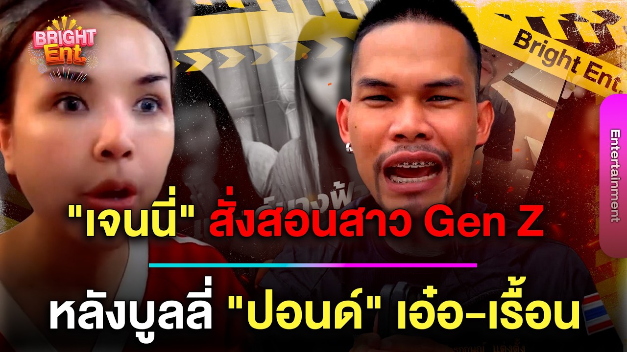 มีสะดุ้ง! 
