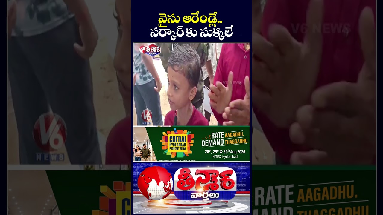 6-Year-Old Boy&rsquo;s Bold Remarks on Police Action Against BPSC Protesters | V6 Teenmaar