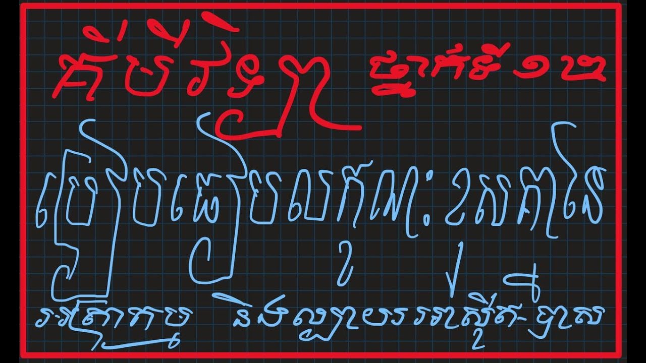 ប្រៀបធៀបលក្ខណ:ខុសគ្នានៃអត្រាកម្ម និងល្បាយអាស៊ីត បាស