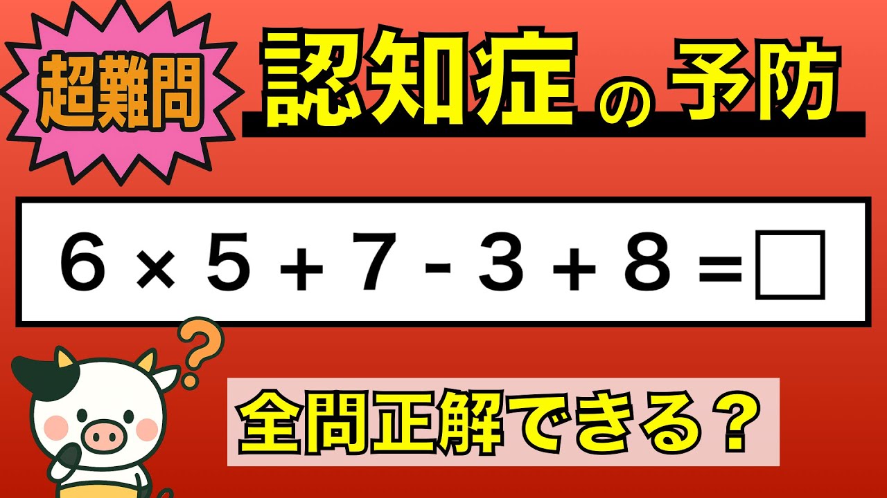 【難しい脳トレ】全問正解は5％未満⁉︎60代から始める認知症予防に挑戦！　＃427