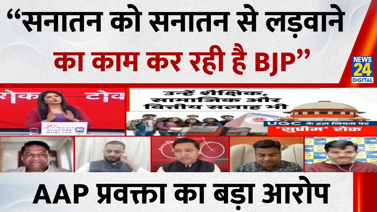 “सनातन को सनातन से लड़वाने का काम BJP कर रही है”… AAP प्रवक्ता Ghanendra Bhardwaj का बड़ा आरोप