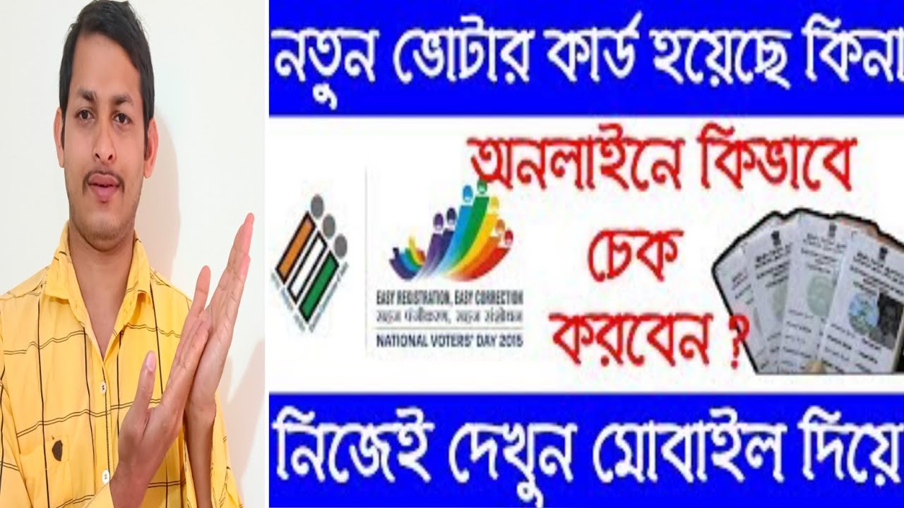 How To Check Voter Id Card Status Online | Check New Voter Card Status By Mobile Easily |Update 2025