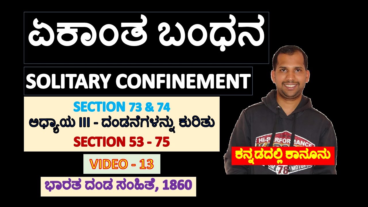 ಏಕಾಂತ ಬಂಧನ | Solitary Confinement | Section 73 & 74 of Indian Penal Code | ಭಾರತ ದಂಡ ಸಂಹಿತೆ, 1860