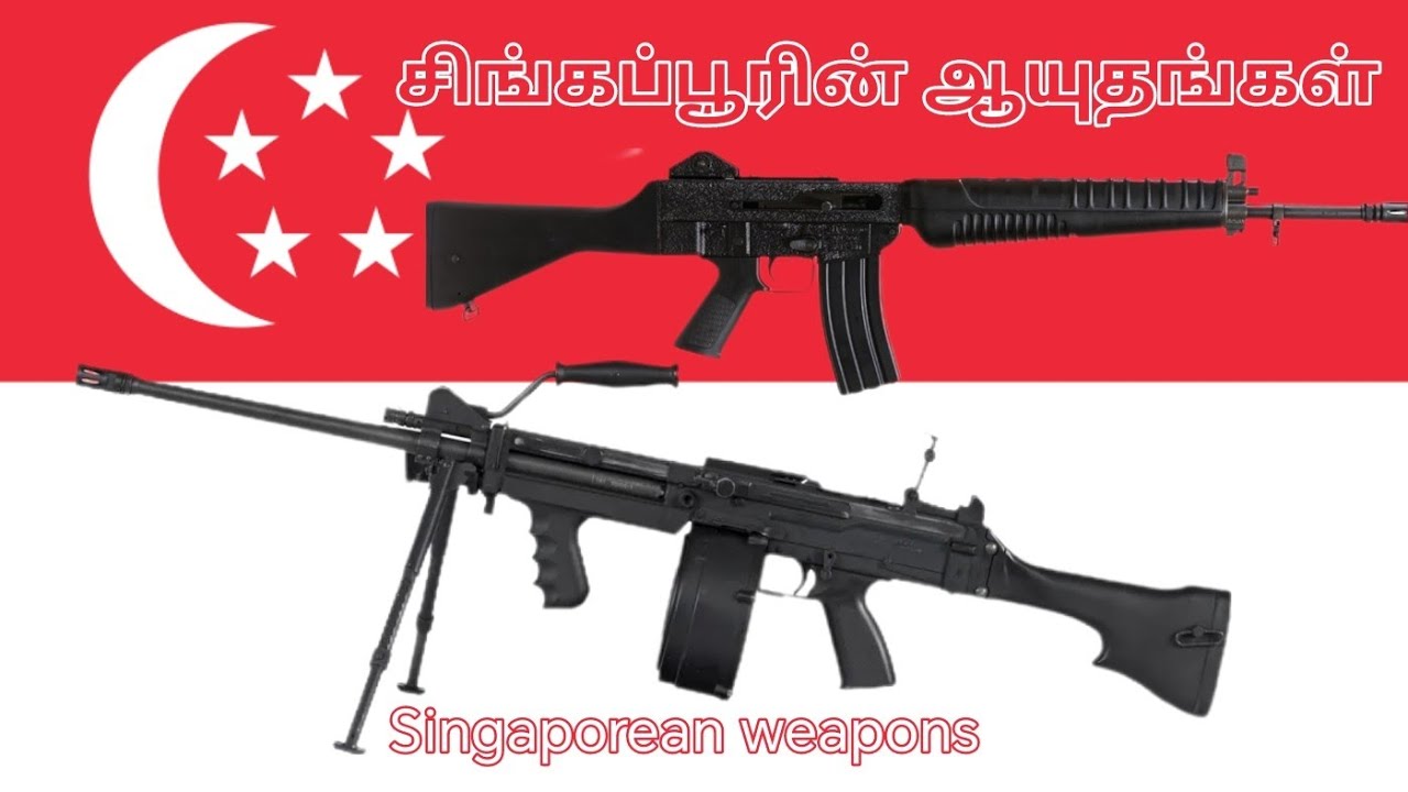 Singaporean weapons | சிங்கப்பூரின் ஆயுதங்கள்