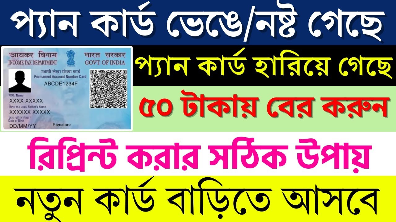 How to Reprint UTI PAN Card | PAN Card Replacement Online | How to Reprint PAN Card Online