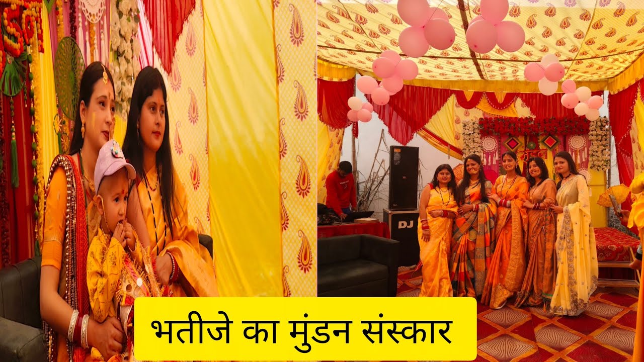 भतीजे का मुण्डन संस्कार | Family Vlog | Mundan Ceremony | पूरा परिवार