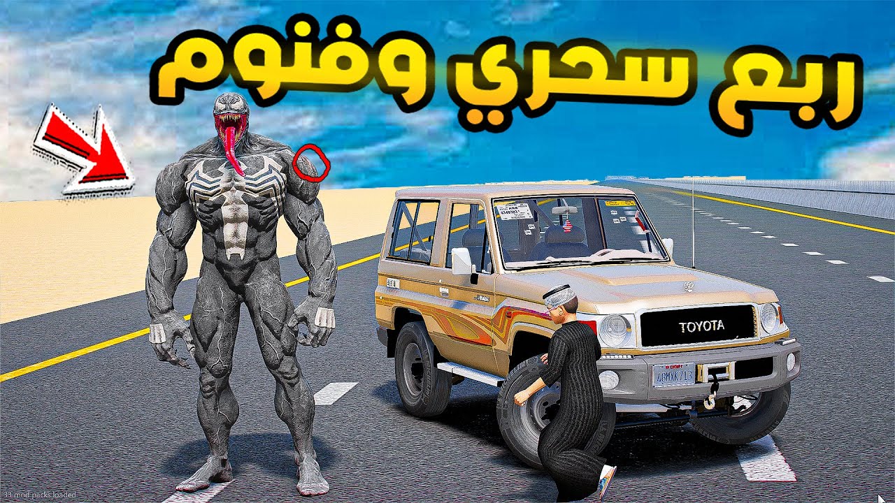 ربع سحري وفنوم🔥🔥!! | فلم قراند GTA V