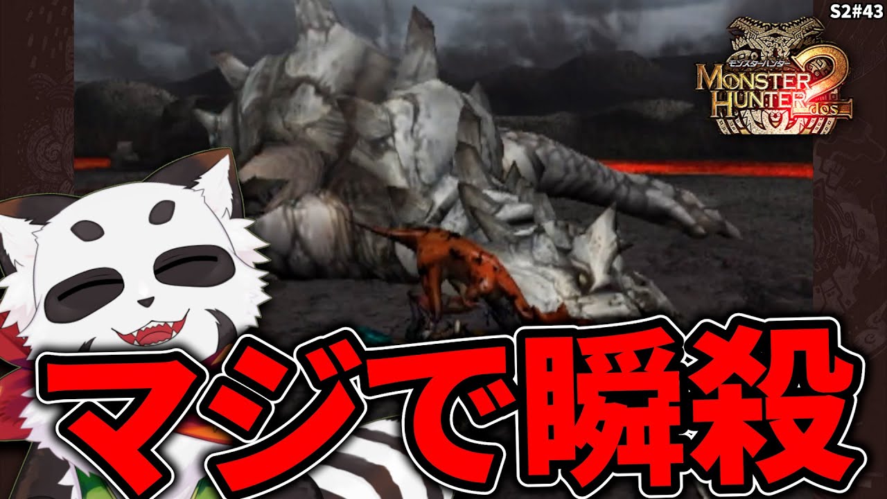 【MH2】これ、グラビモスが一瞬で溶けます。高体力クソ肉質の鎧竜をほぼ０分針で倒す方法をやってみたら驚くほど捗った…。