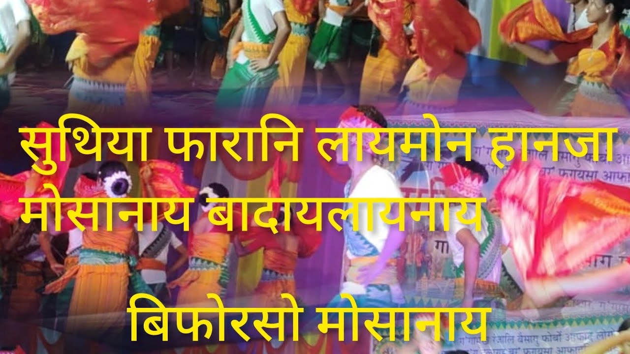 Gogamukh|| रंजालि बैसागो आफाथ ||बिदाय ♥️
