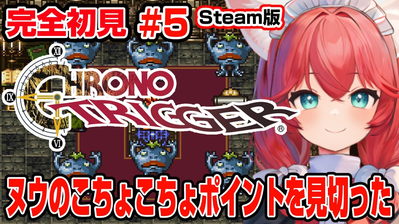 【クロノ・トリガー】完全初見 #5 ヌゥの弱点が将来なんの役に立つんだよ！その将来を探しに未来のプロメテドームへ旅立つ🎃【紅衣あずさ/VTuber】