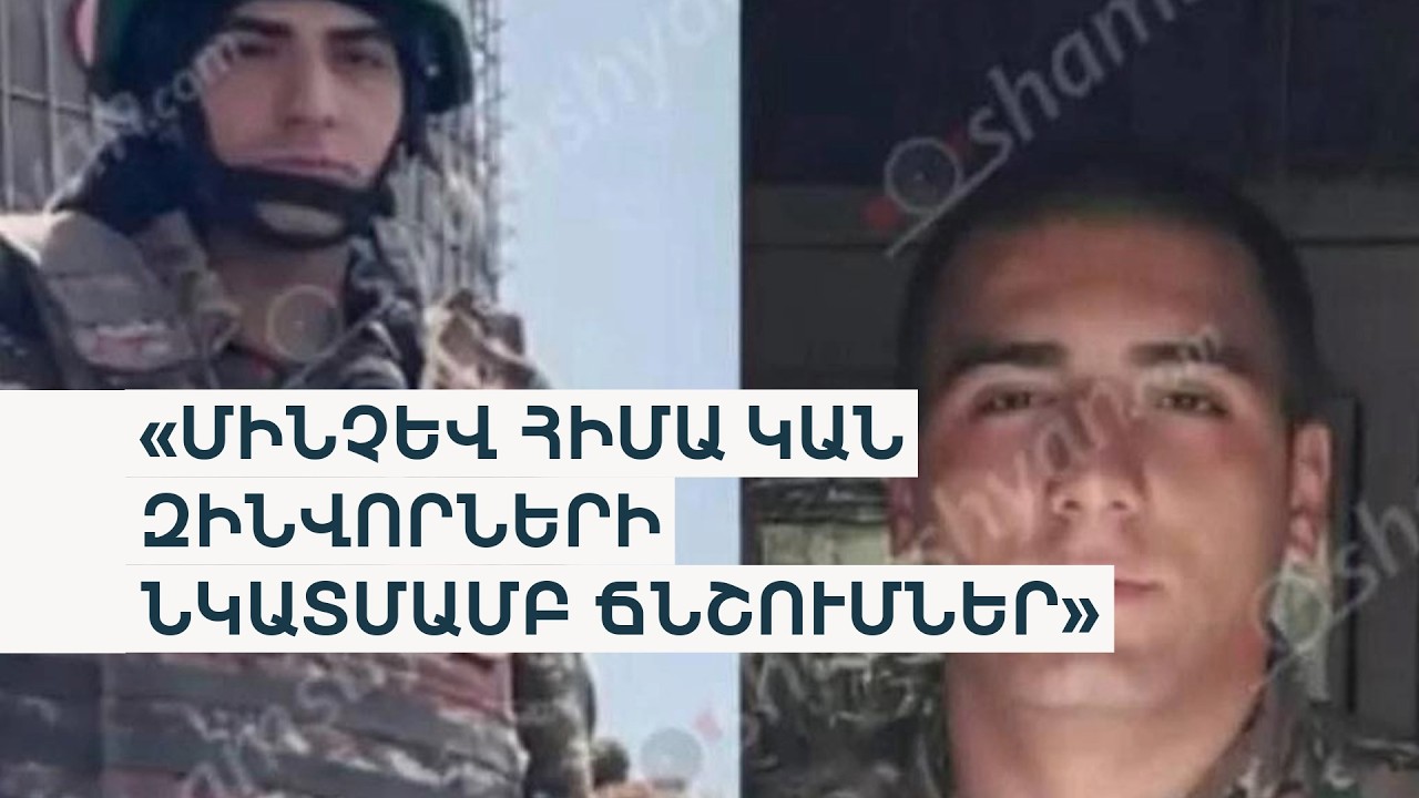 «Լավ ընկեր, նվիրված որդի». երկու ամսում երրորդ զոհը բանակում
