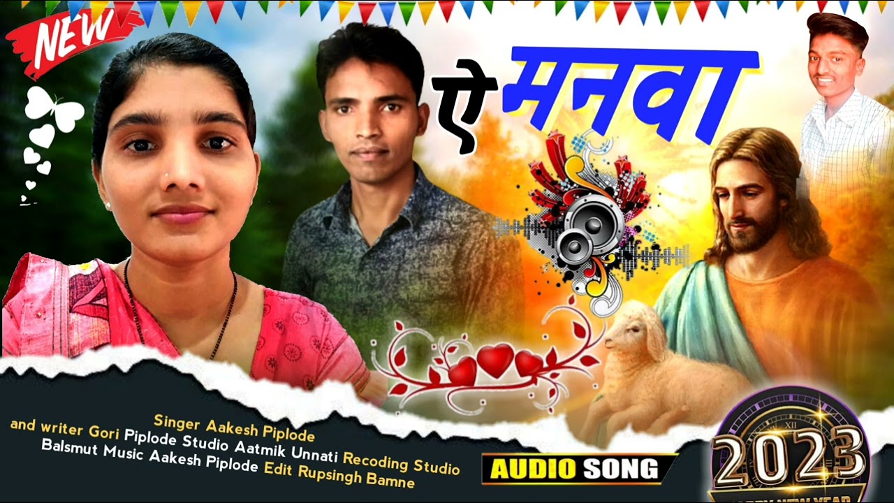 //हे मनवा हो हो हे मनवा यीशु ने महिमा//Ae manva yeeshu ne mahima Kari leji dui dahada ne jivano