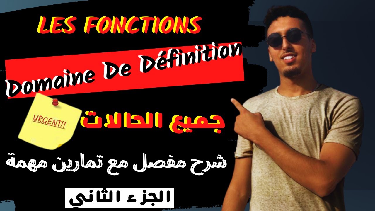 (2)🔥 Domaine de définition : exercices corrigés très important.(بالدارجة) 🔥 2023