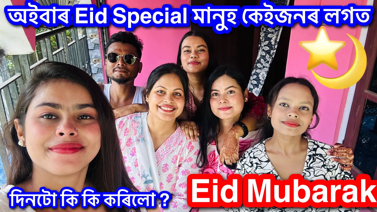🌙 Eid বুলি গোতেই দিনটো কি কি কৰিলো || Eid Special || Vlog No 126