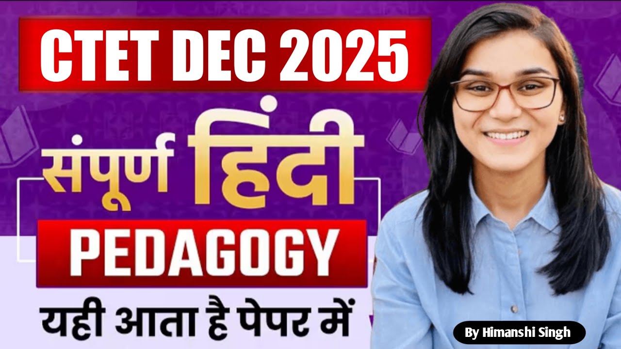 CTET dec 2025 - Hindi Pedagogy Full Marks - 15/15 Series Marathon Class - 02 l By Himanshi Singh l 