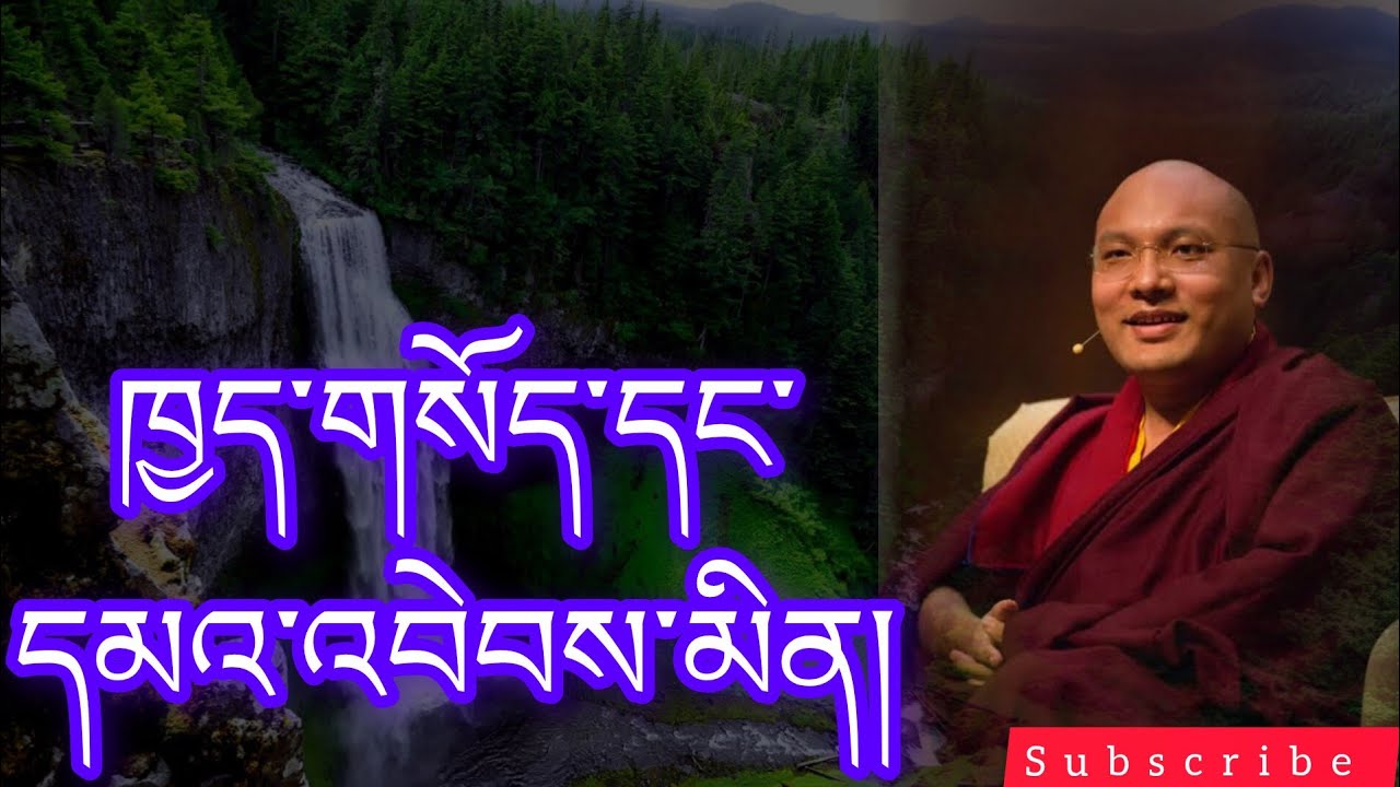 ཁྱད་གསོད་དང་དམའ་འབེབས་མིན། not ignore and basement @buddhistG 