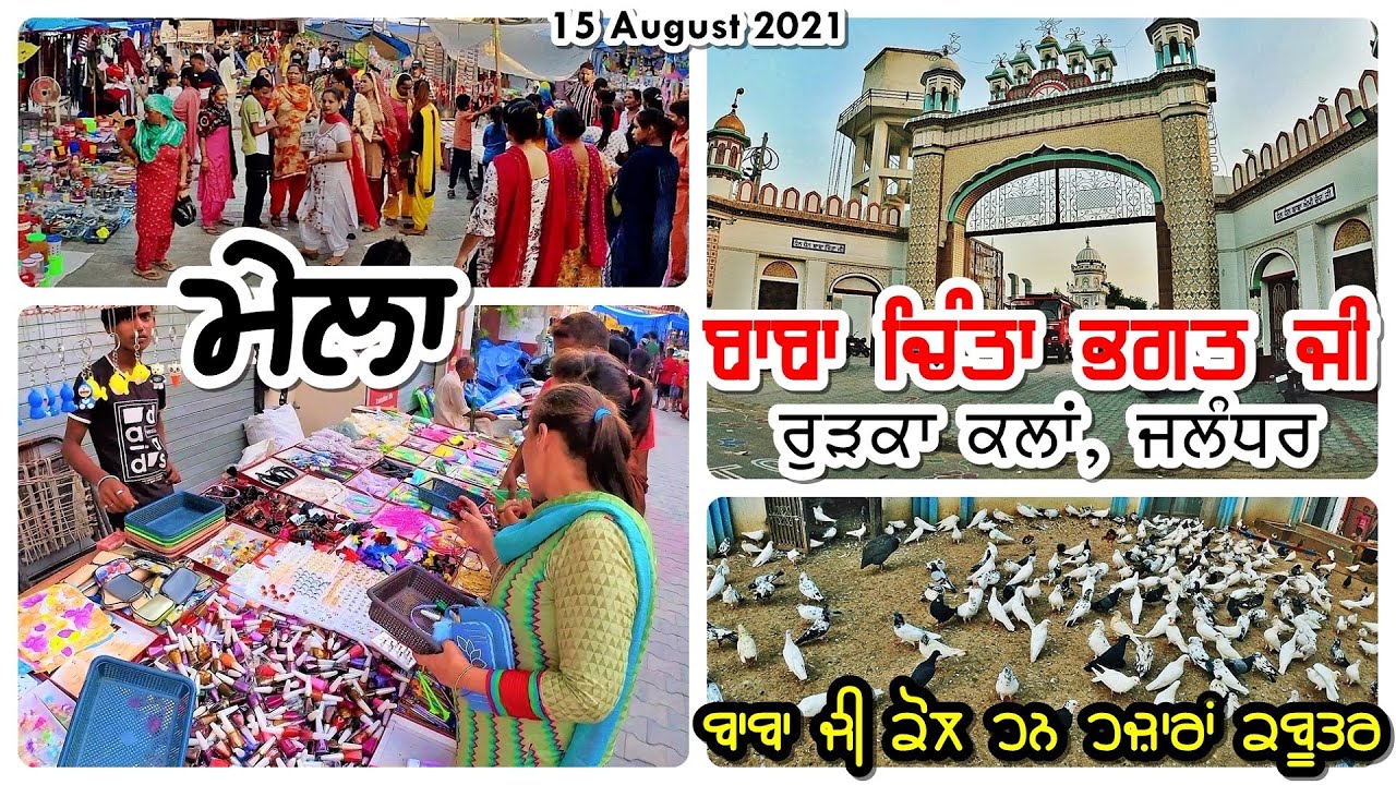 Mela Baba Chinta Bhagat ji, Rurka Kalan,(Jandiala - Goraya road) Jalandhar - 15 August 2021