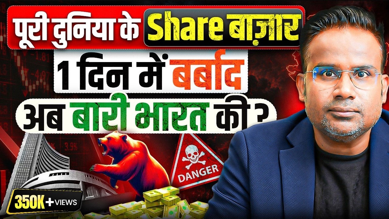 American Stock Market Crash | What About Indian Market? | SAGAR SINHA