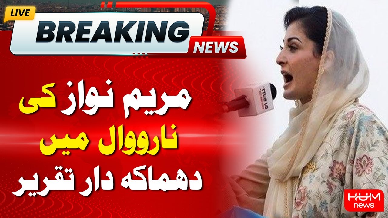 CM Punjab Maryam Nawaz's Powerful Speech at Narowal | Hum News