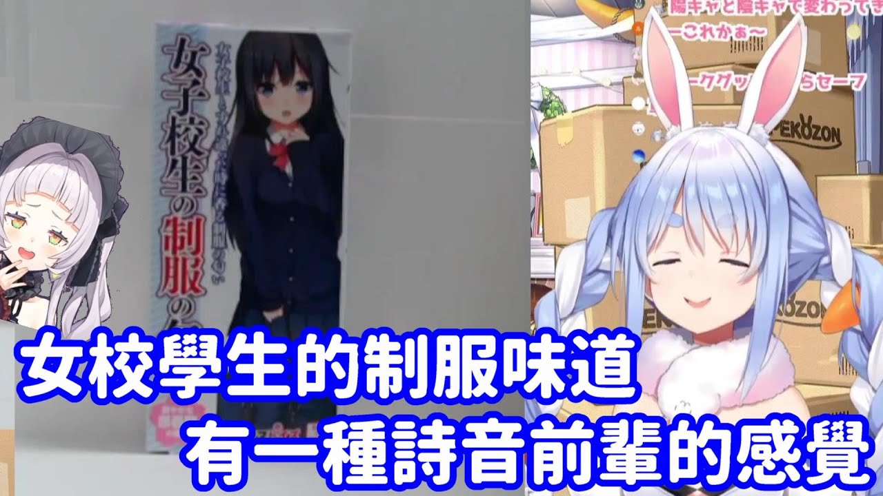 【vtuber中翻精華】只要付出1300円 居然就能享受到詩音的味道!?【兔田佩可拉】
