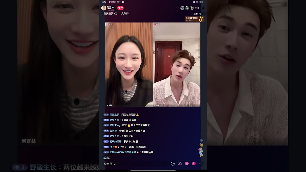 何宣林Xuanlin He PK 嚴子賢Zixian Yan 2028-10-29 的直播 #何宣林#XuanlinHe #嚴子賢#ZixianYan#Sally #演員#直播