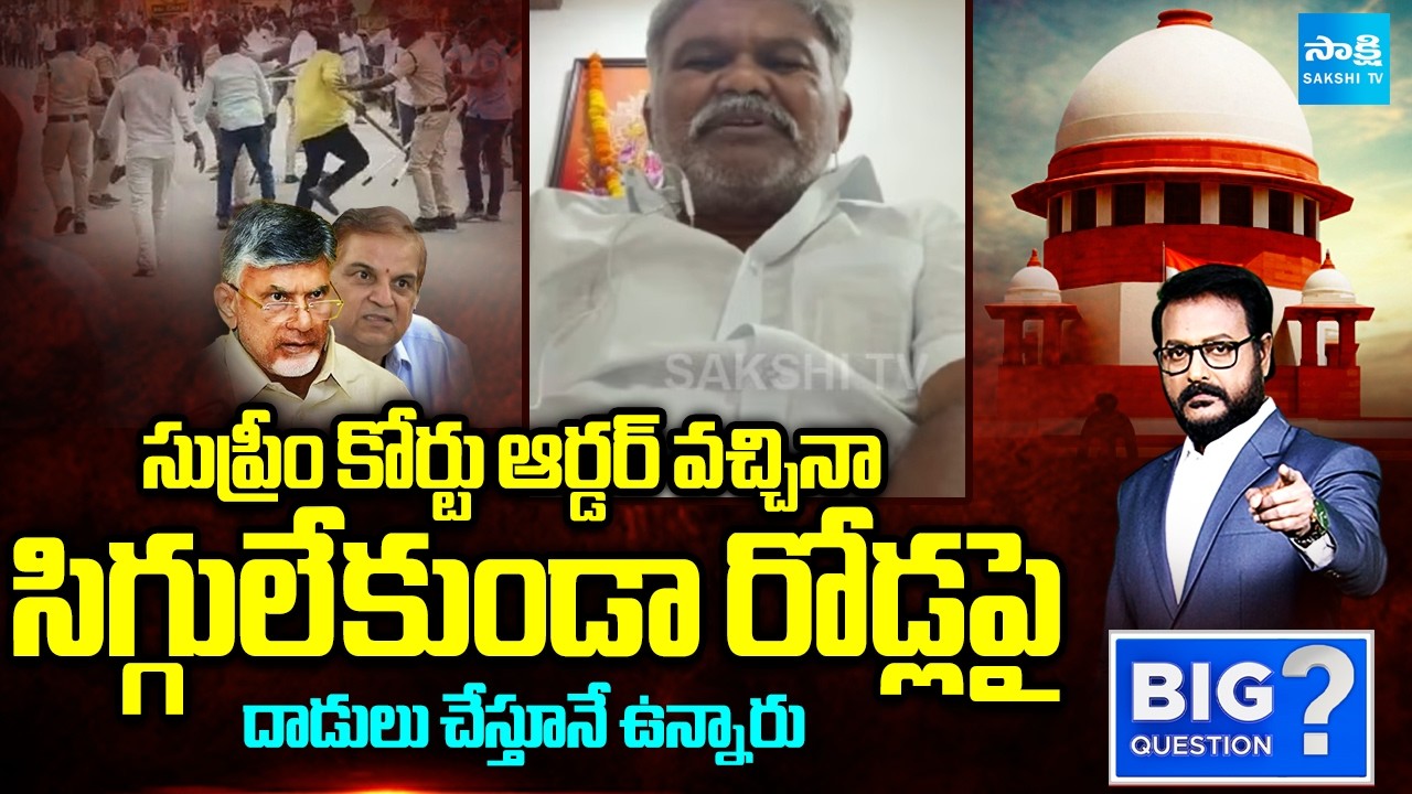 Kethireddy Pedda Reddy Strong Warning To TDP Goons | CM Chandrababu Attacks | Big Question